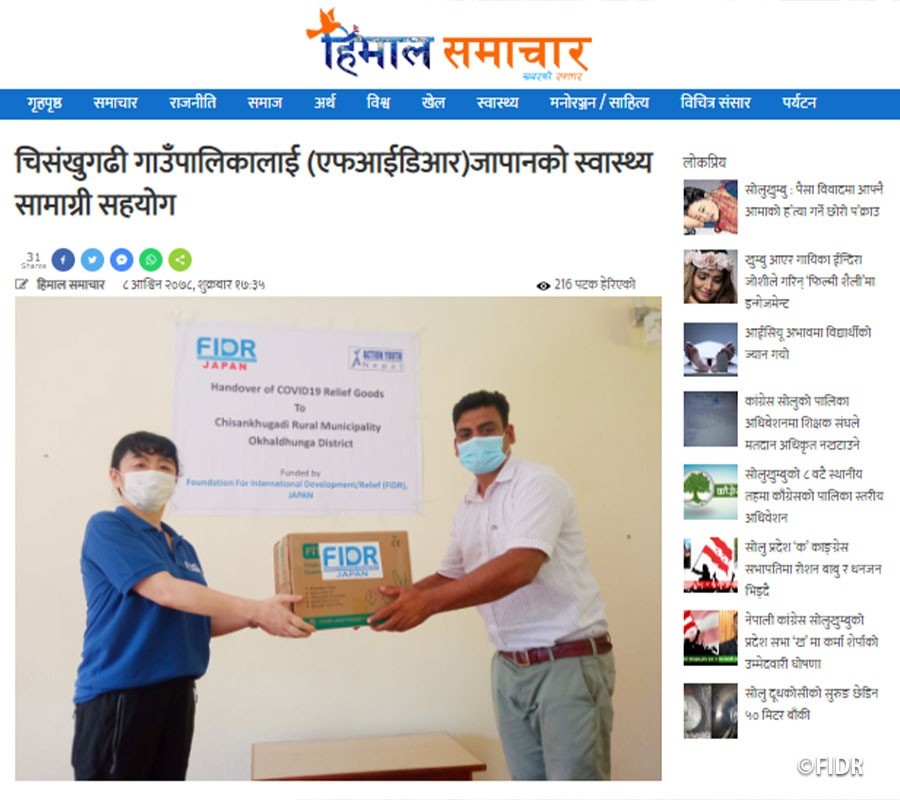 【第六報】ネパールの農村部にコロナウイルス感染症対策のための医療資器材を届けました