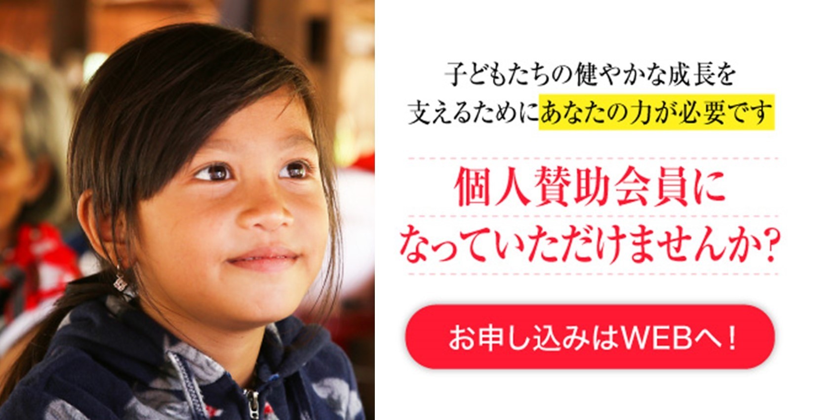 個人賛助会員になっていただけませんか？
