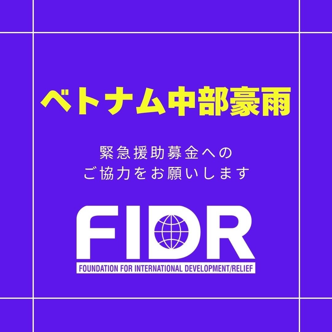 ベトナム中部豪雨緊急援助募金へのご協力をお願いします