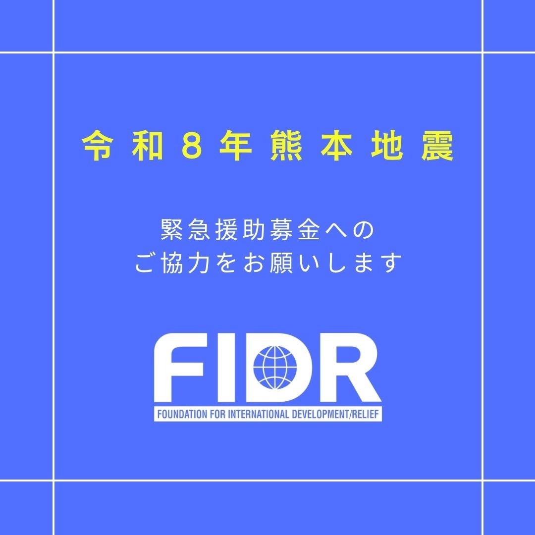 令和8年熊本地震 緊急援助募金へのご協力をお願いします