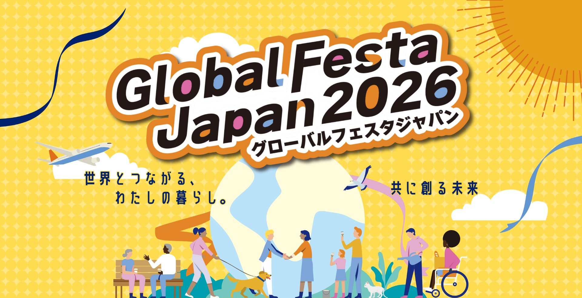 「グローバルフェスタJAPAN 2026」に出展します！
